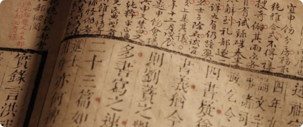 典籍溯源